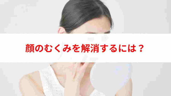 塩分ファスティング　塩抜きダイエット