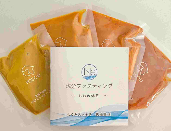 塩分ファスティング　塩抜きダイエット