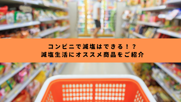 塩分ファスティング　塩抜きダイエット