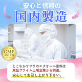 エクオール 10mg / 1粒 30粒入 30日分 産婦人科医監修 - 塩分ファスティング Na FASTING