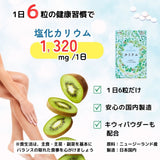 カリウムサプリ 1,320mg／1日 高配合 キウイパウダー配合 【1日6粒/180粒入】 すべての原料が国内製造 - 塩分ファスティング Na FASTING
