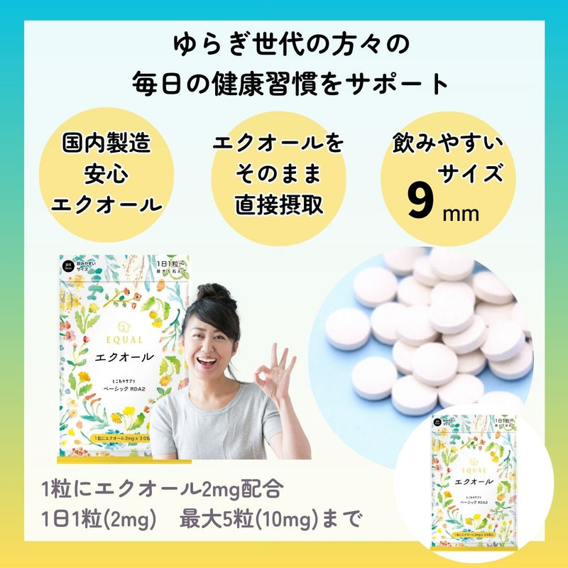 エクオール 2mg / 1粒 30粒入 30日分 – 塩分ファスティング Na FASTING