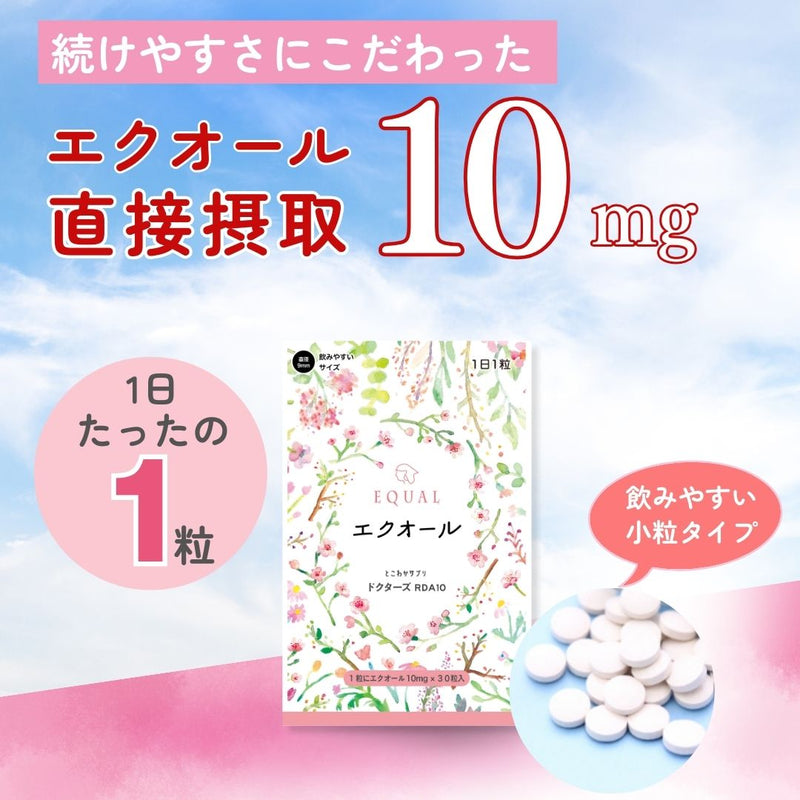 とこわかサプリ- とこわかエクオール。高含有 エクオール 10mg／1粒