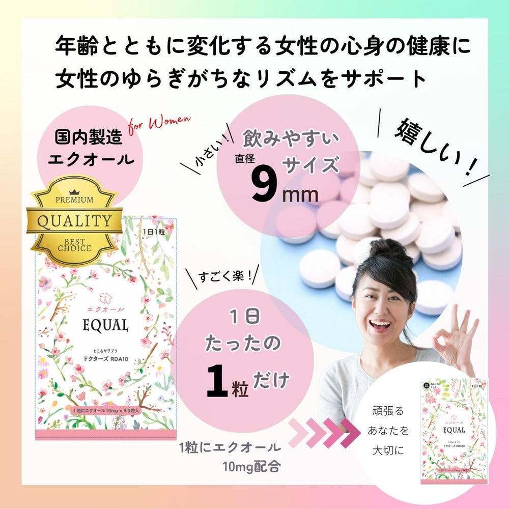 とこわかサプリ- 美と健康のシークレット、とこわかエクオール